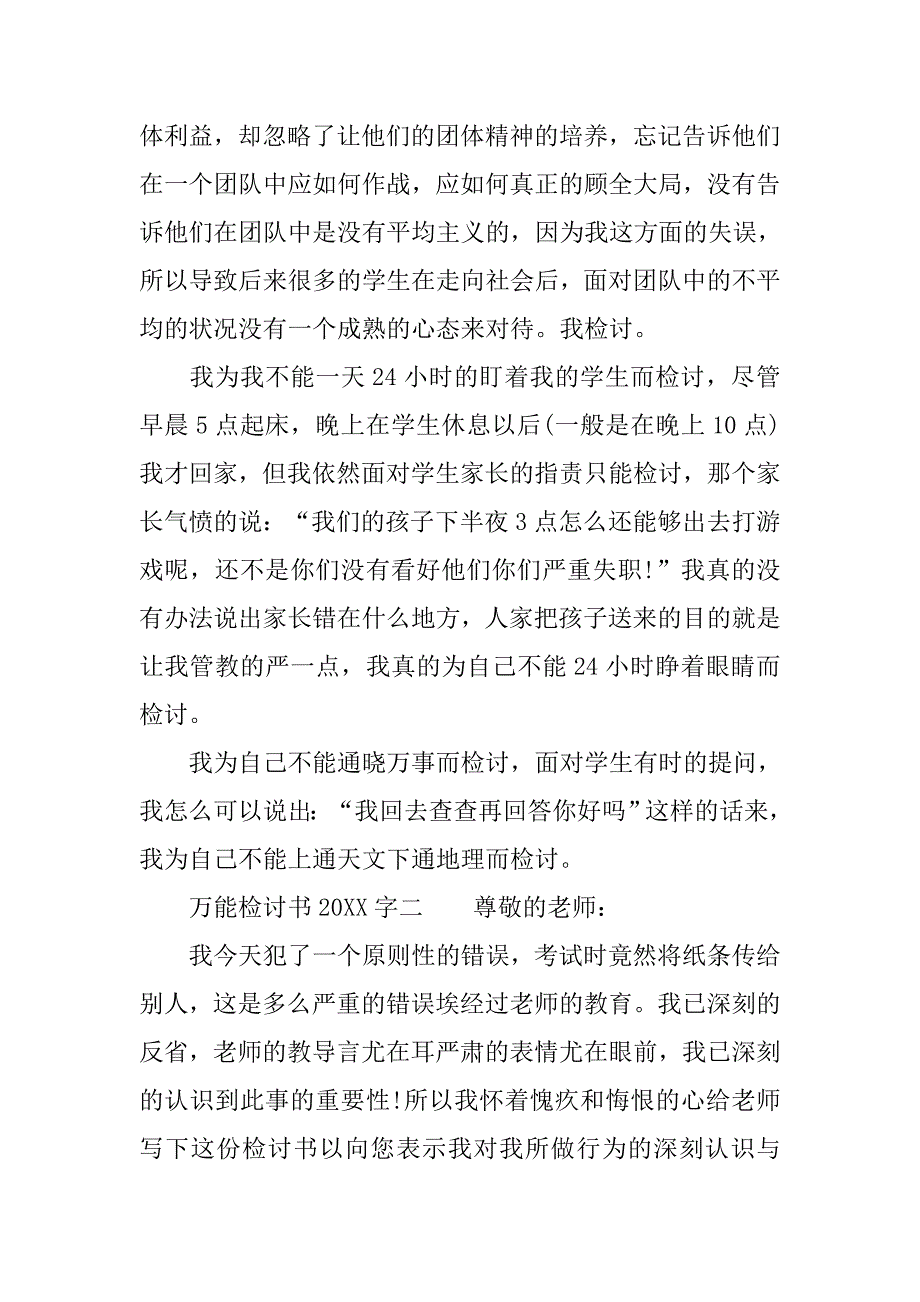 万能检讨书20xx字【最新】_第3页