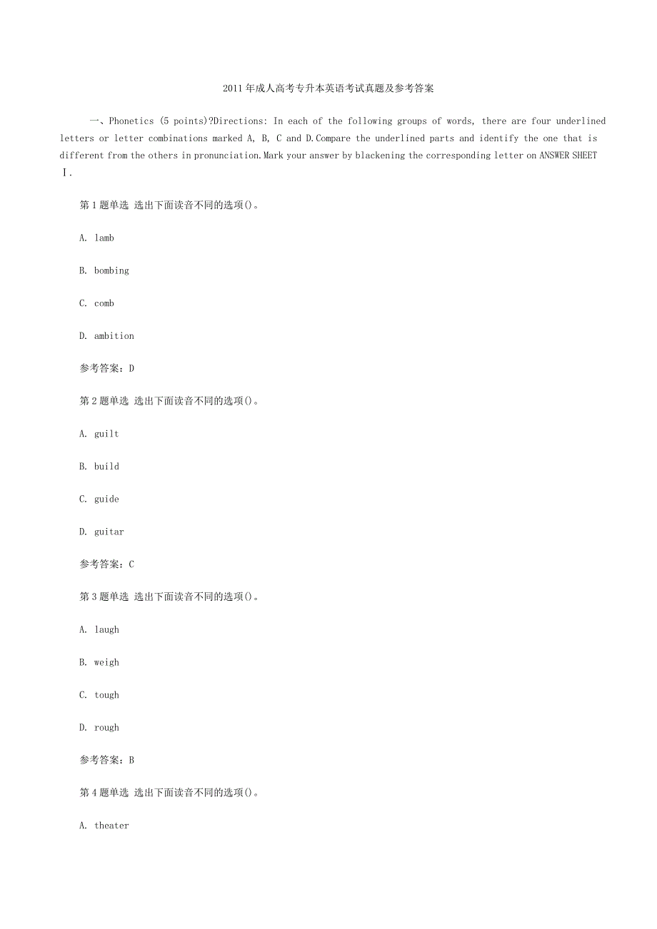 2011年成人高考专升本英语考试真题及参考 答案_第1页