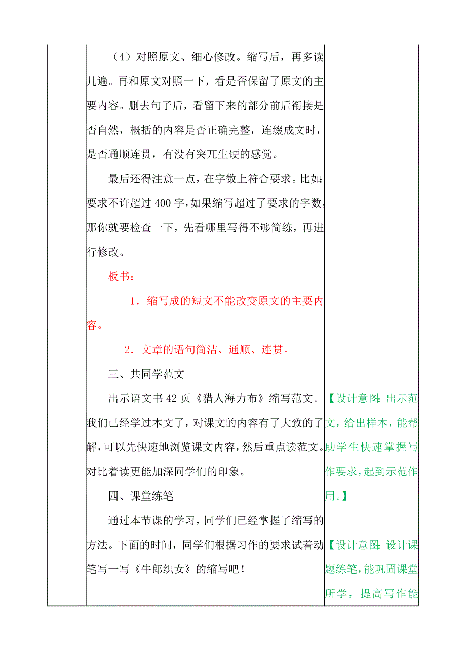 部编人教新版五年级语文上册-习作：缩写故事 教案带教学反思_第3页