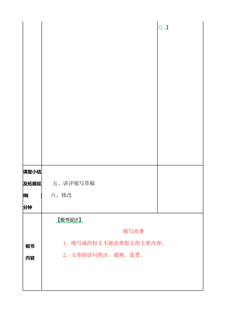 部编人教新版五年级语文上册-习作：缩写故事 教案带教学反思_第4页