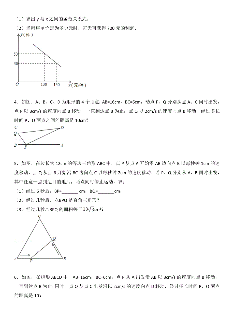 一元二次方程几何题_第2页