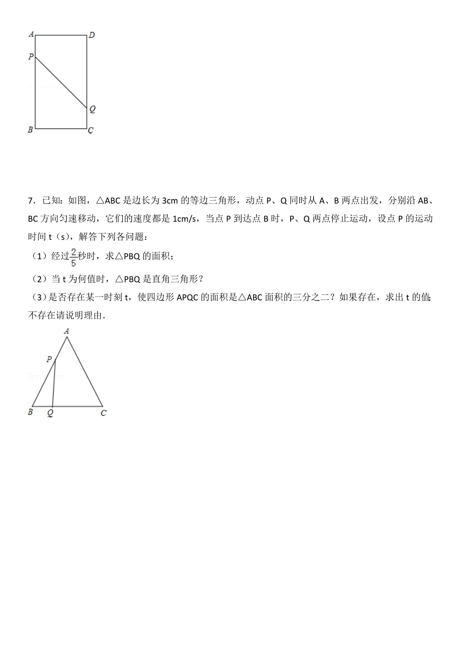 一元二次方程几何题_第3页