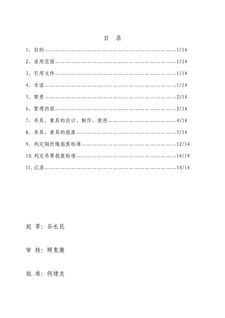 sbkhb44620-吊具索具使用管理办法_第3页