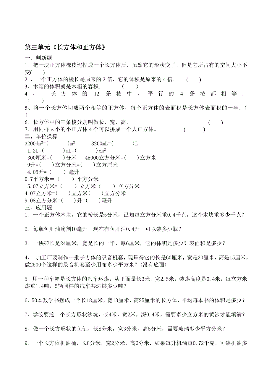 人教版五年级下册数学期末单元复习题_第3页