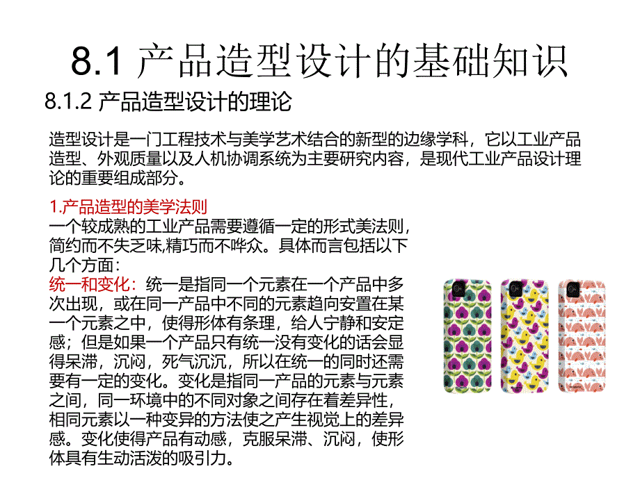 IllustratorCS5中文版案例教程教学课件第8章节课件_第3页