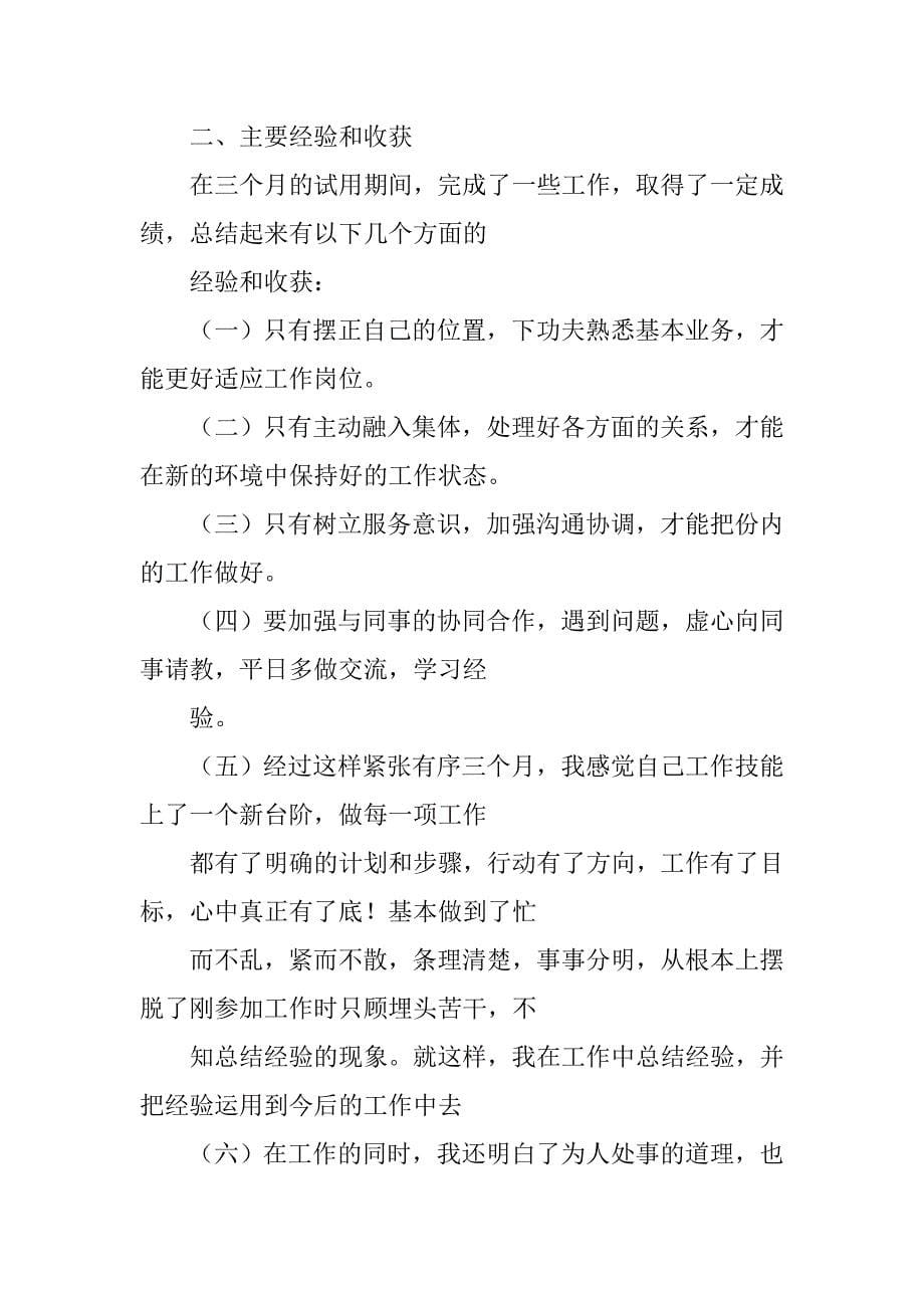 摄影师个人工作总结.doc_第5页