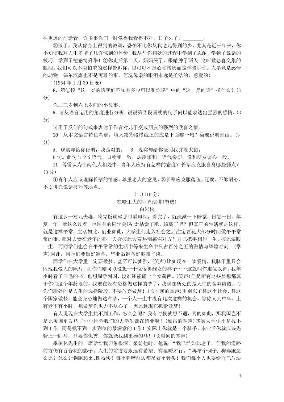 八年级语文下册 第四单元综合测试卷 新人教版_第3页