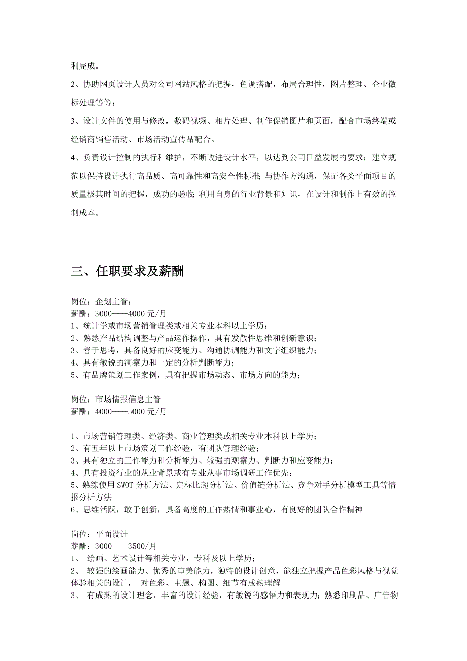 上海区块链公司企划部部门职责岗位设置及绩效考核_第4页