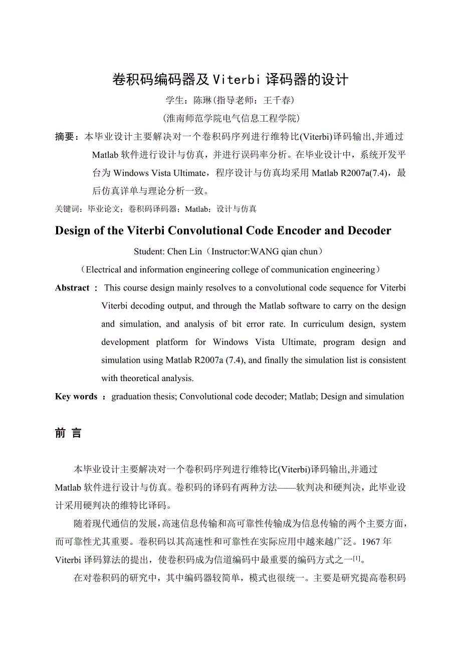 卷积码编码器及Viterbi译码器的设计_第4页