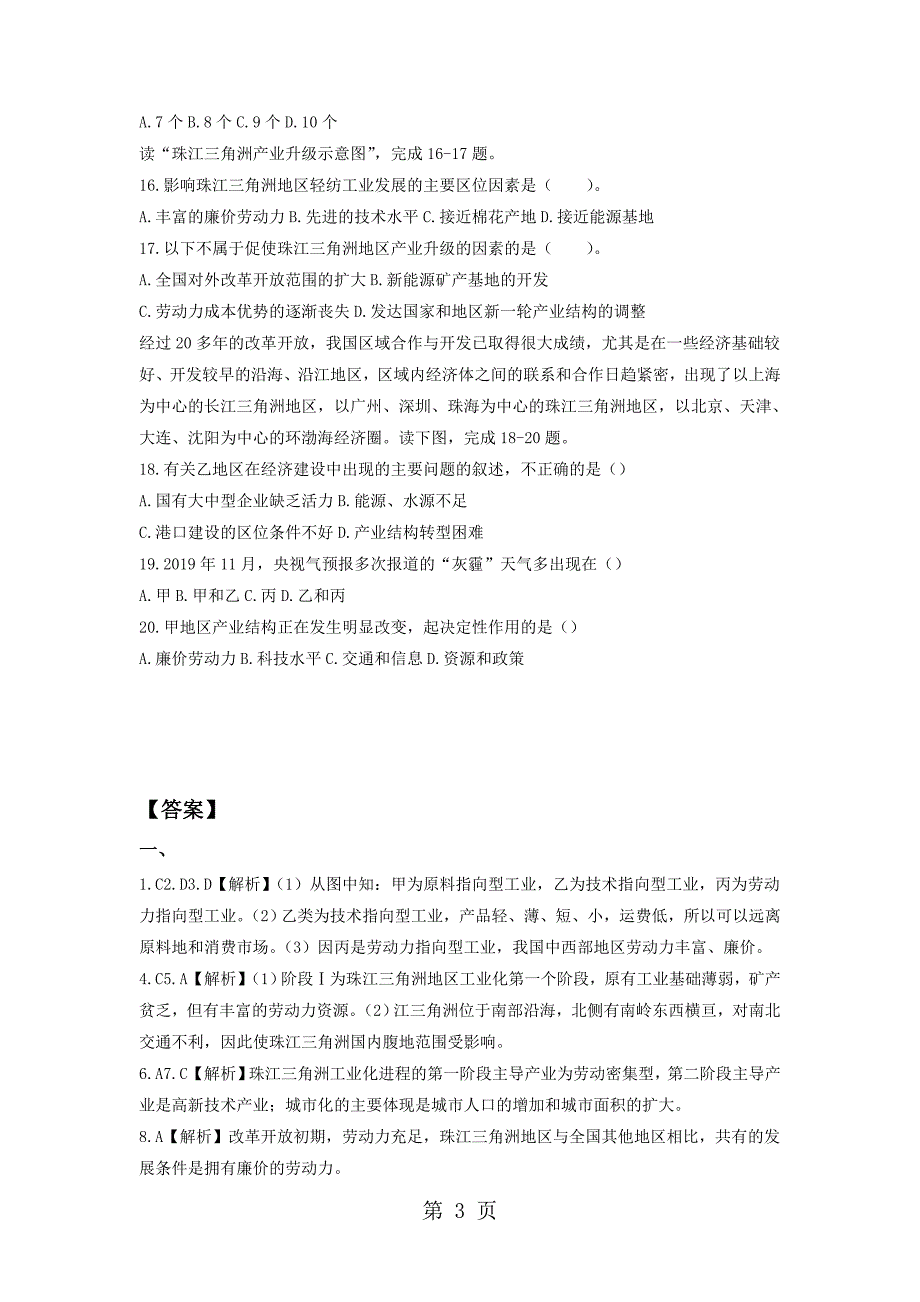 必修三同步练习：4.2《区域工业化与城市化──以我国珠江三角洲地区为例》7 word版含答案_第3页