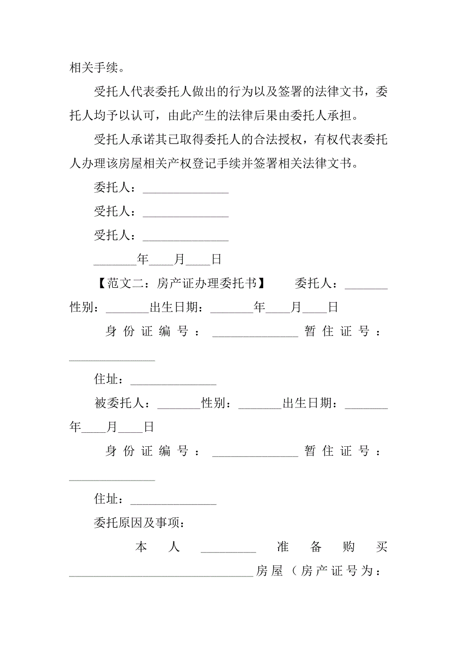 房产证办理委托书范文_第2页