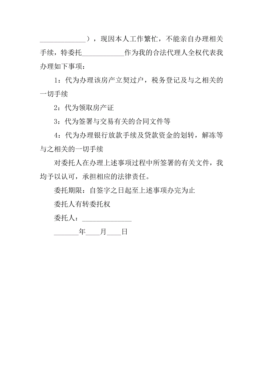 房产证办理委托书范文_第3页