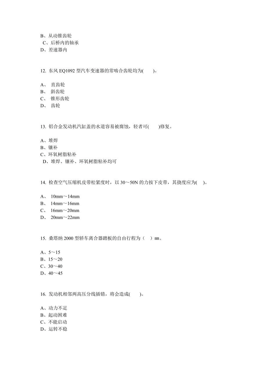 2013国家职业资格考试-中级汽车维修工考试试卷(七)_第3页