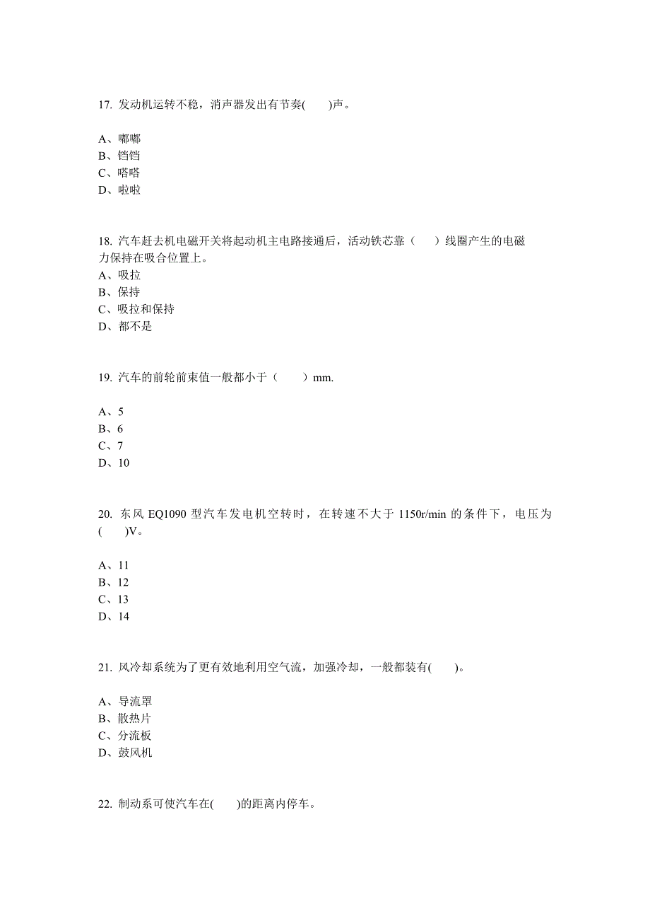 2013国家职业资格考试-中级汽车维修工考试试卷(七)_第4页