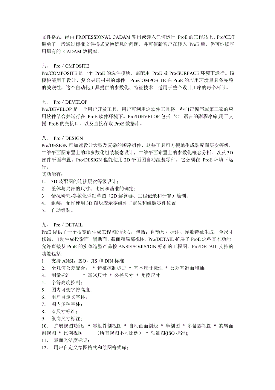 proe简介及技巧_第4页