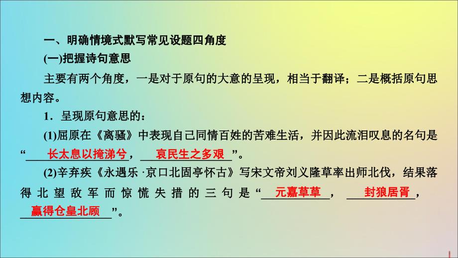 2020版高考语文大一轮复习 第2部分 专题11 第2讲 情境式默写突破策略课件_第2页