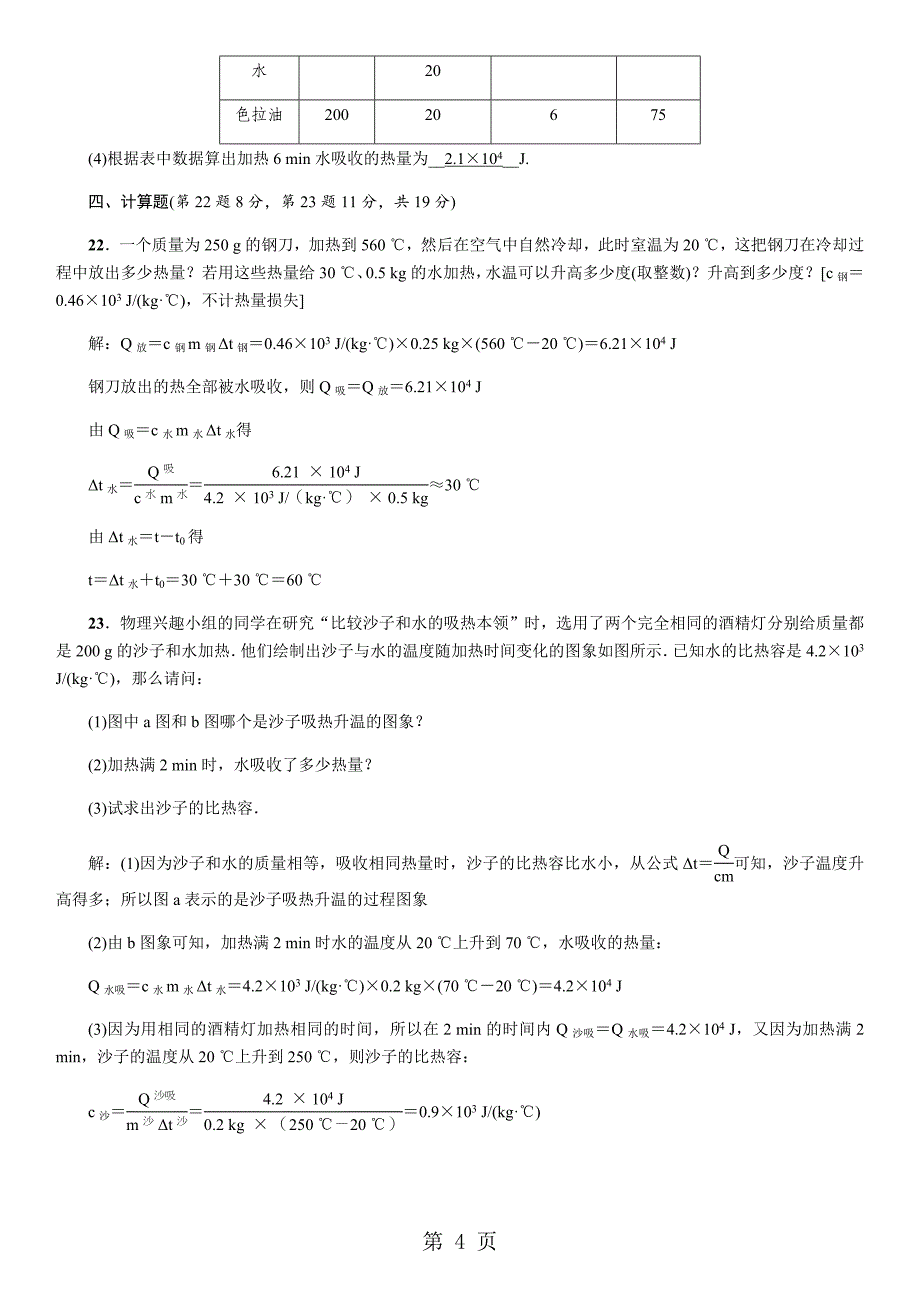 怀远县龙亢农场中学初三物理十三章内能单元测试（有答案）_第4页