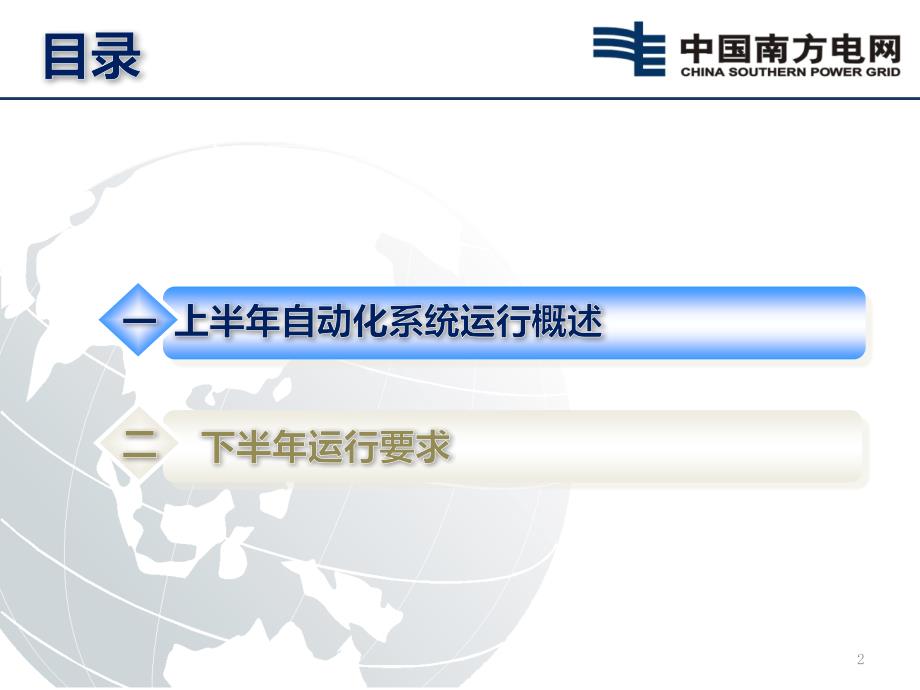 2016培训课件自动化上半年运行情况及下半年要求_第2页