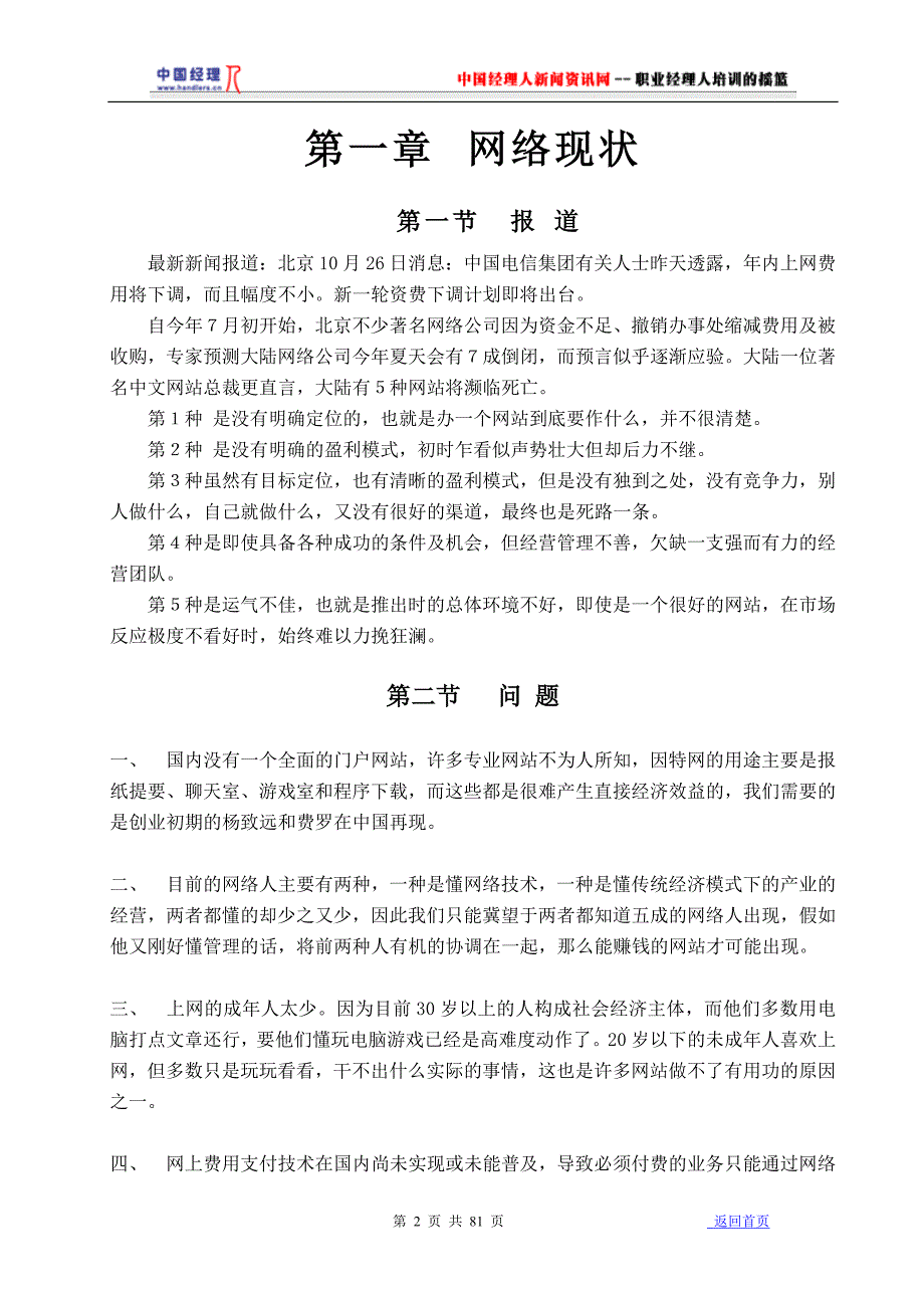 网站建设建议书与案例_第2页