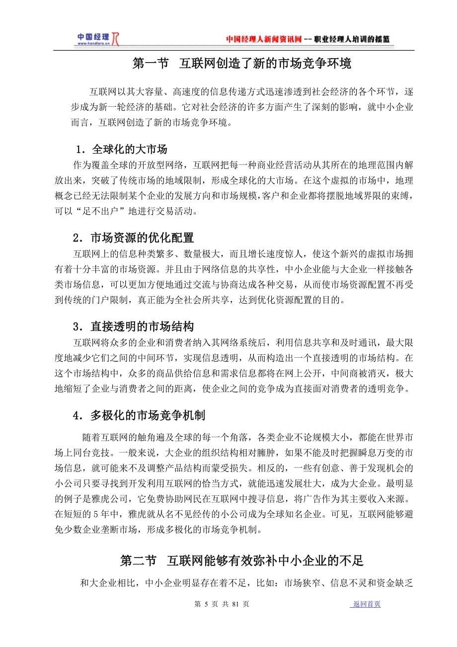 网站建设建议书与案例_第5页