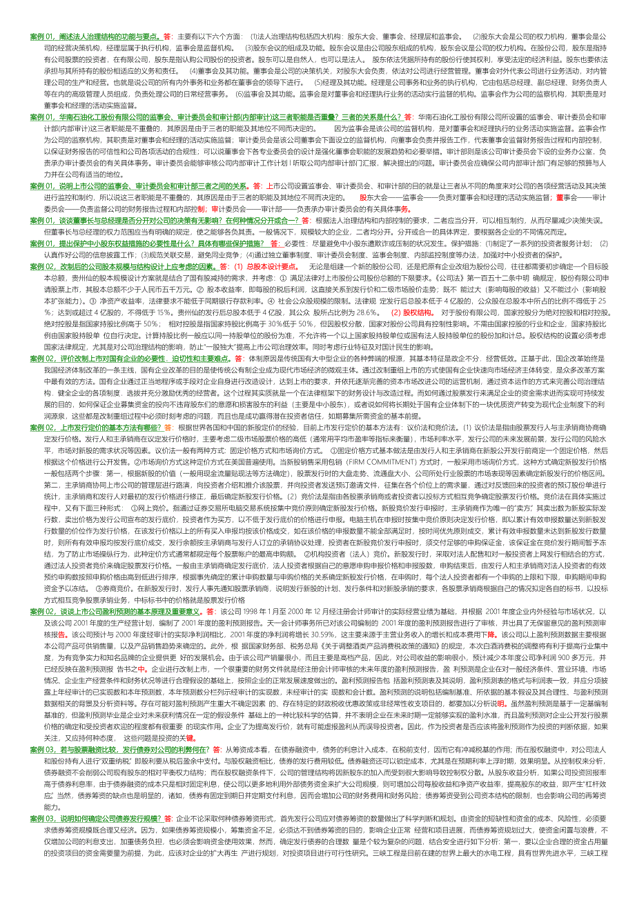 2013财务案例研究单项案例分析集锦_第1页