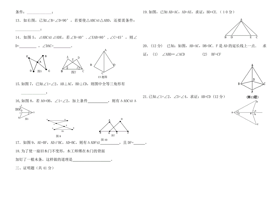 北师大版七年级数学下册测试卷_第2页