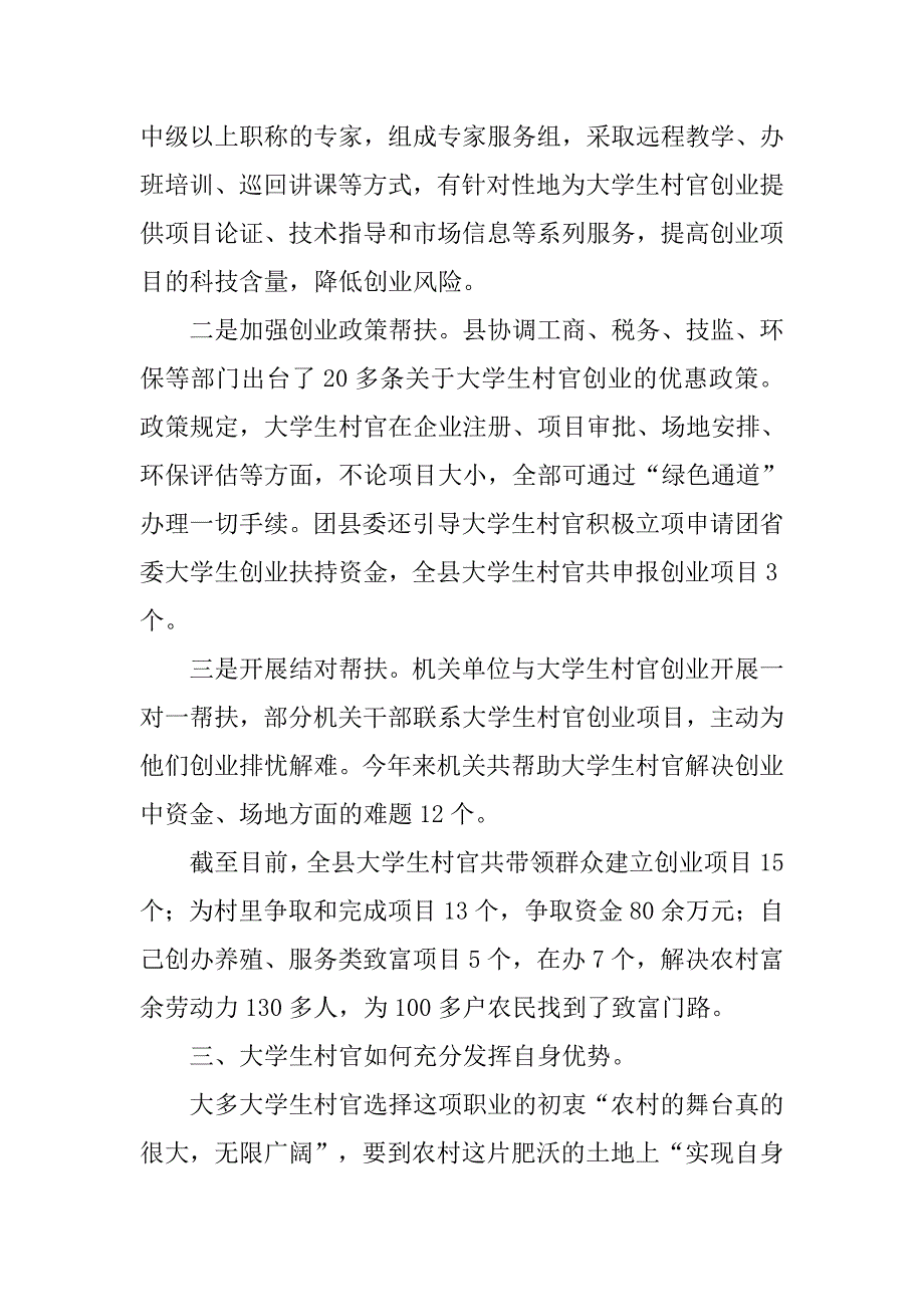 大学生村官调研报告模板_第3页