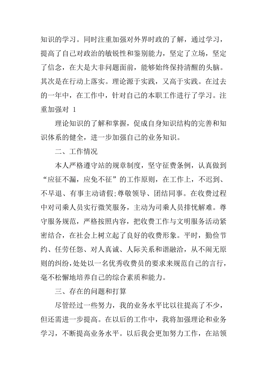 收费站收费员年终总结.doc_第2页