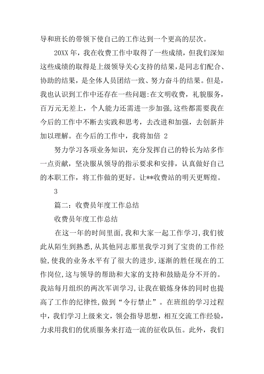 收费站收费员年终总结.doc_第3页