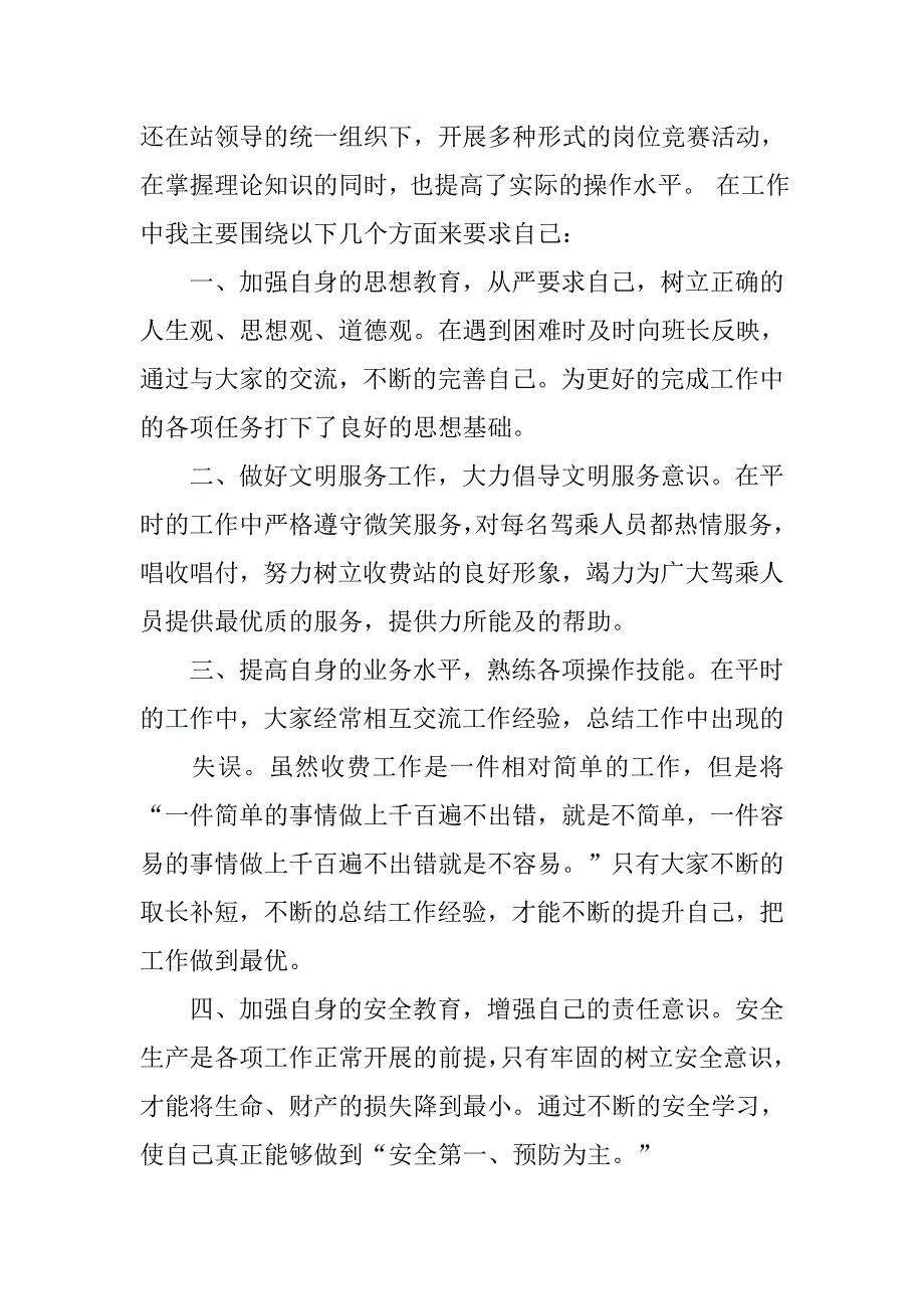 收费站收费员年终总结.doc_第4页