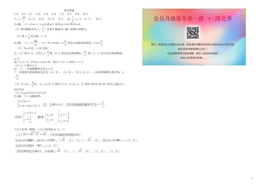 九年级数学下册 第26章 反比例函数单元测试 （新版）新人教版_第3页