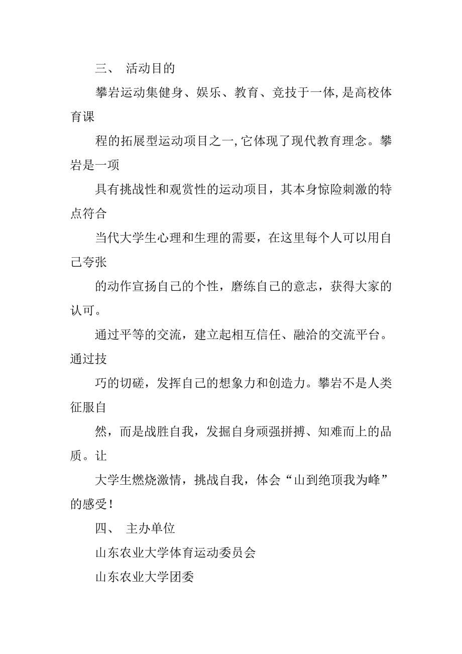 攀岩活动策划方案.doc_第5页