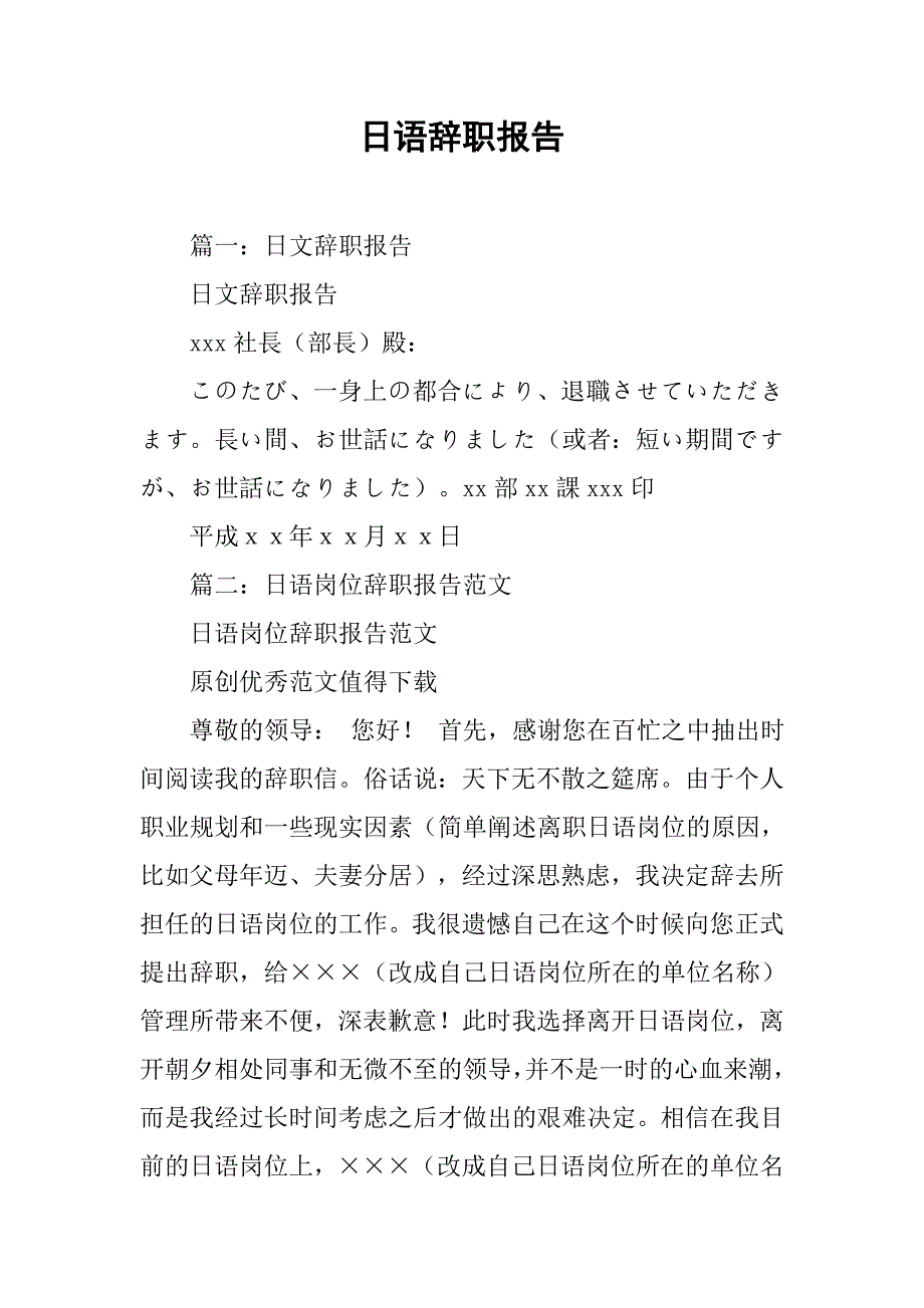 日语辞职报告.doc_第1页