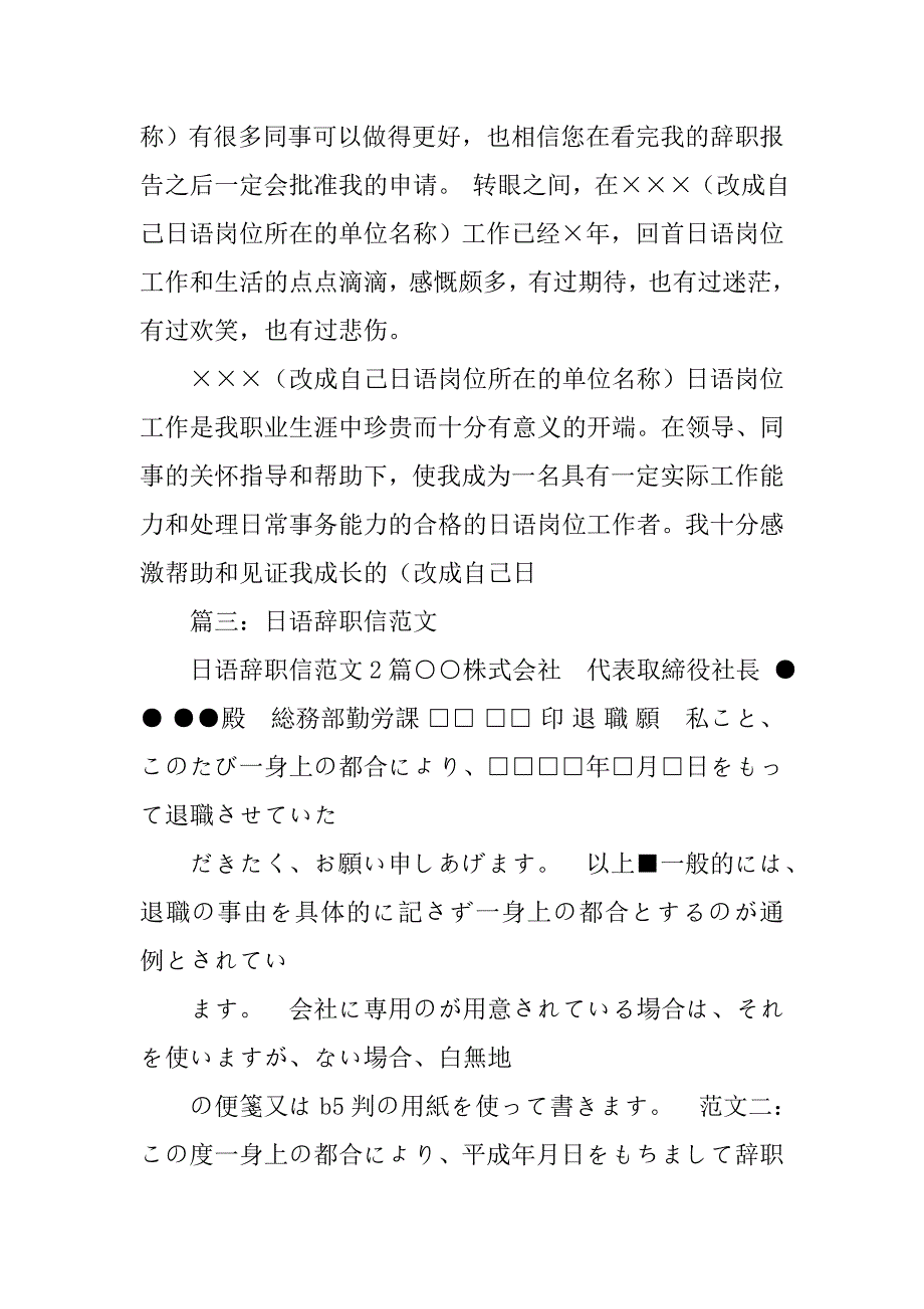 日语辞职报告.doc_第2页