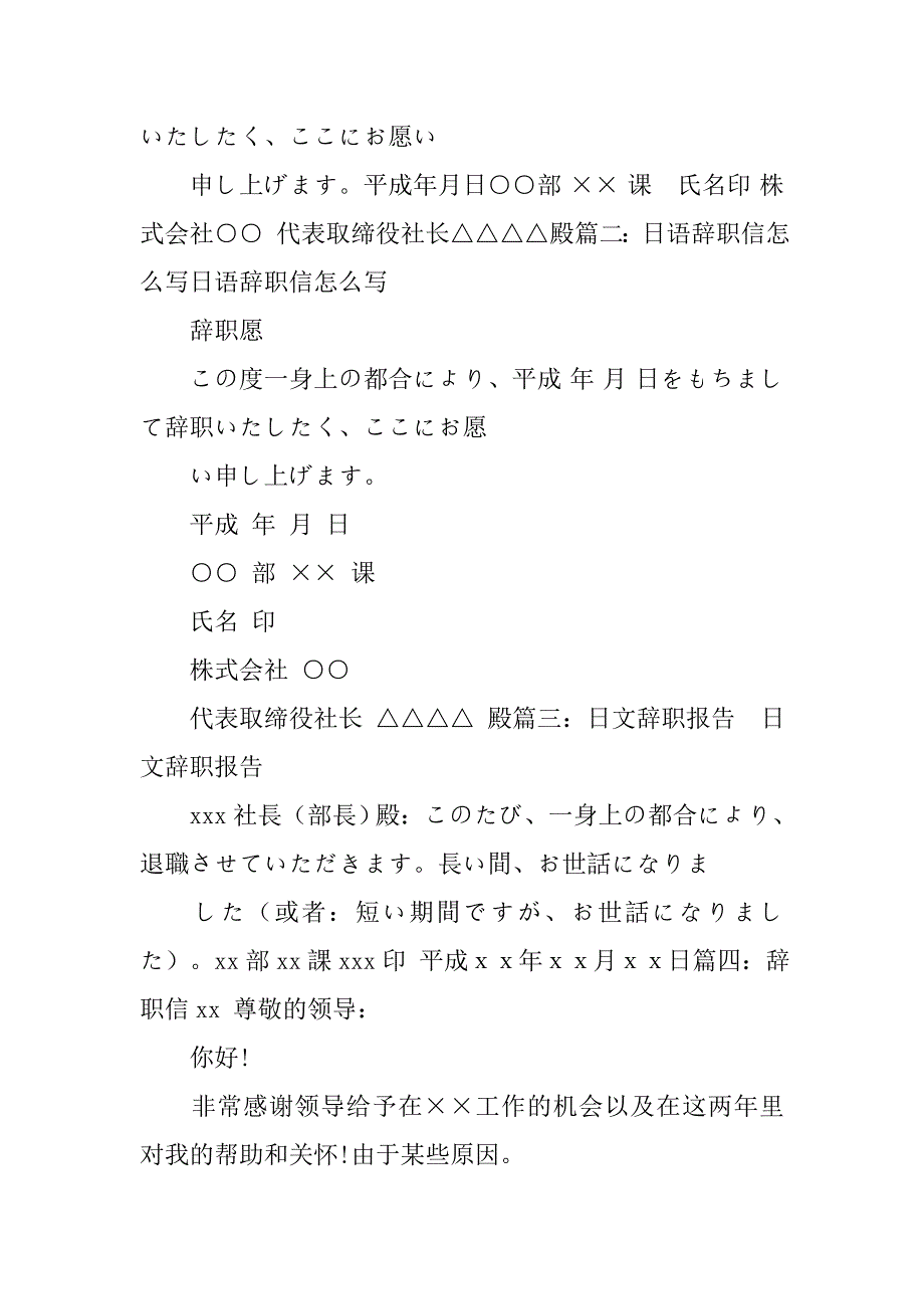 日语辞职报告.doc_第3页