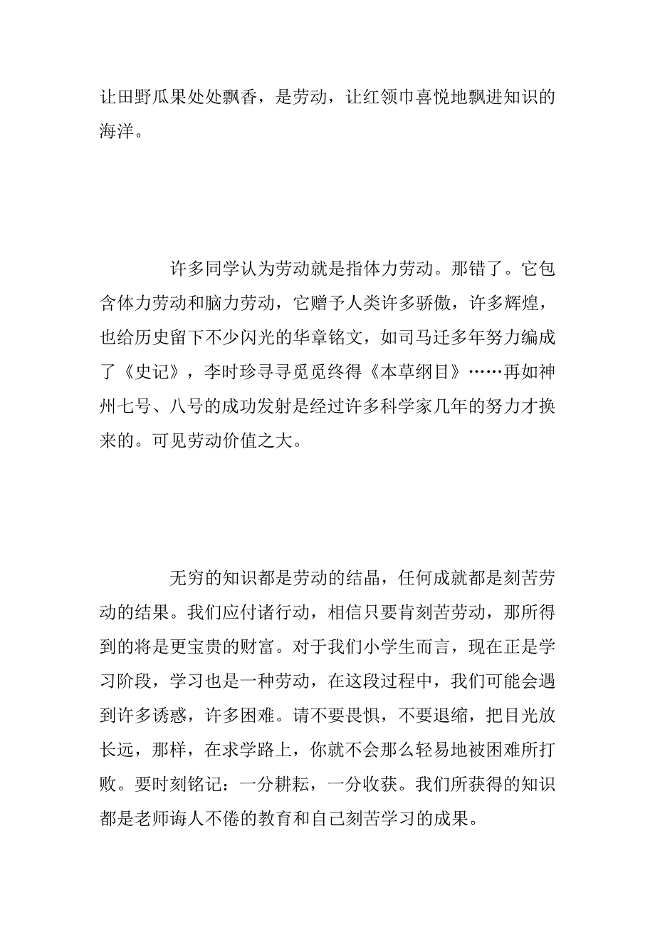 班会《我劳动我快乐》主题设计_第4页