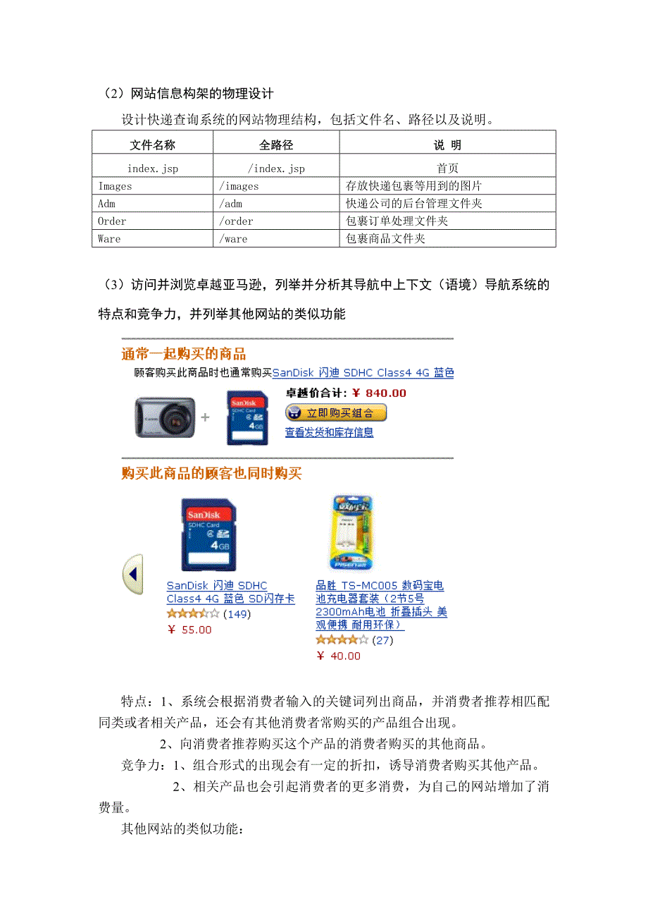 网站信息结构与导航设计实验_第3页