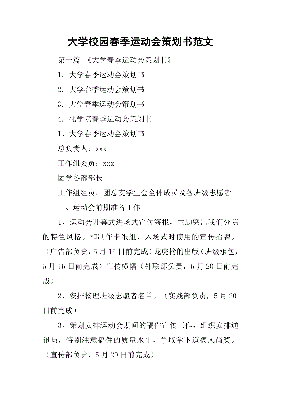 大学校园春季运动会策划书范文_第1页