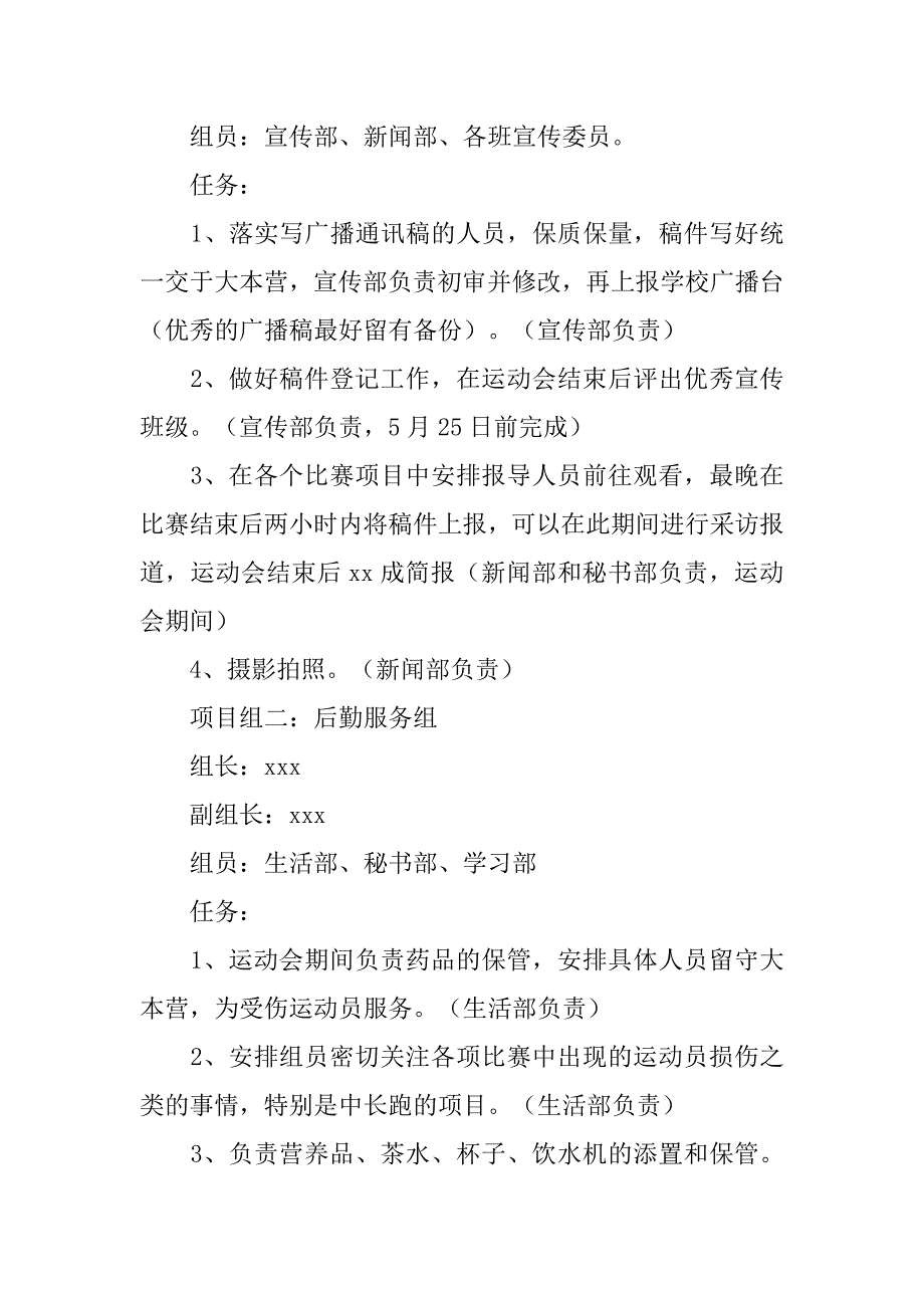 大学校园春季运动会策划书范文_第3页