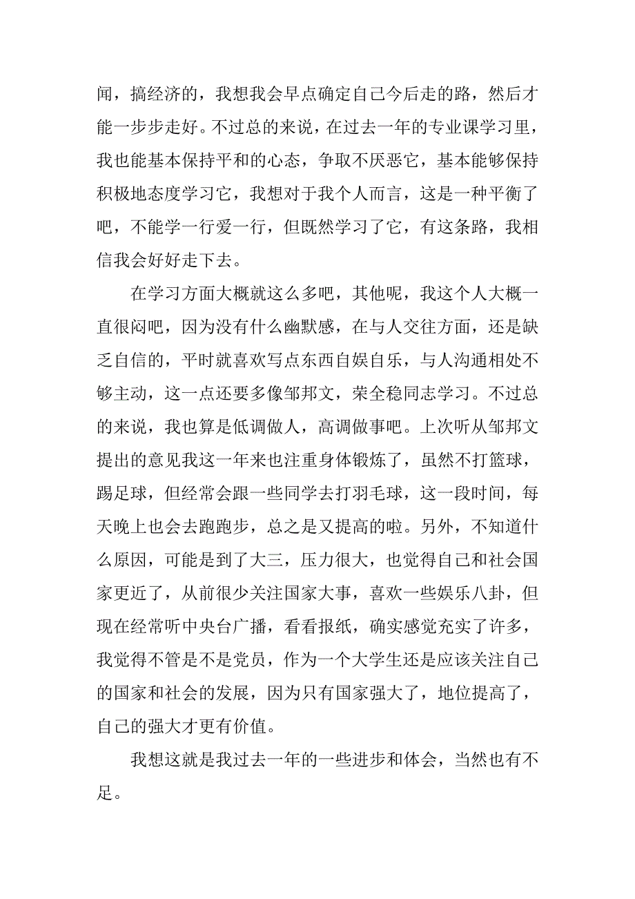 精选入党介绍人发言稿范文_第2页