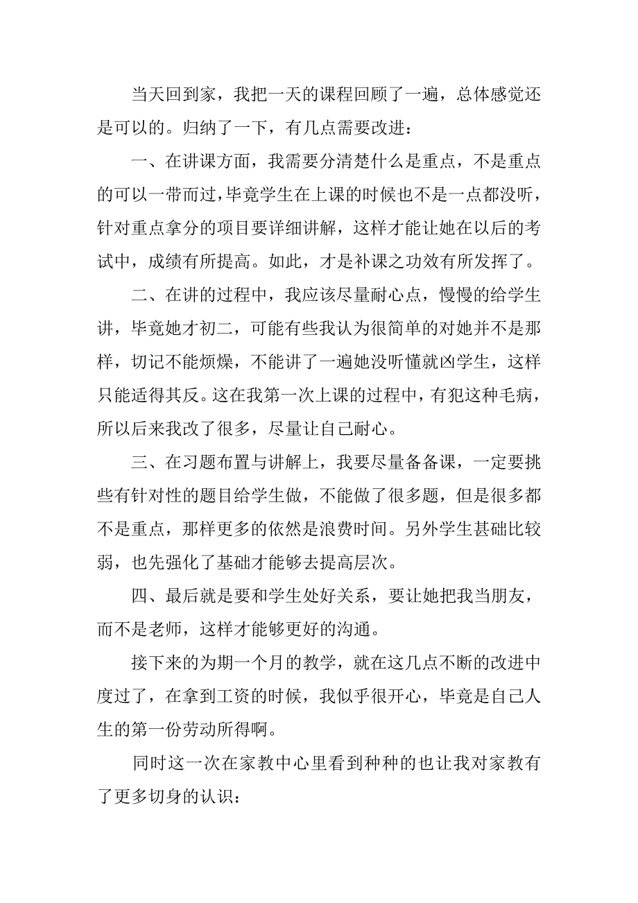 xx年大学生暑期实践报告家教_第2页