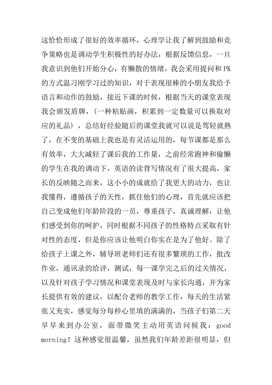 关于英语辅导班老师寒假社会实践报告范文_第2页