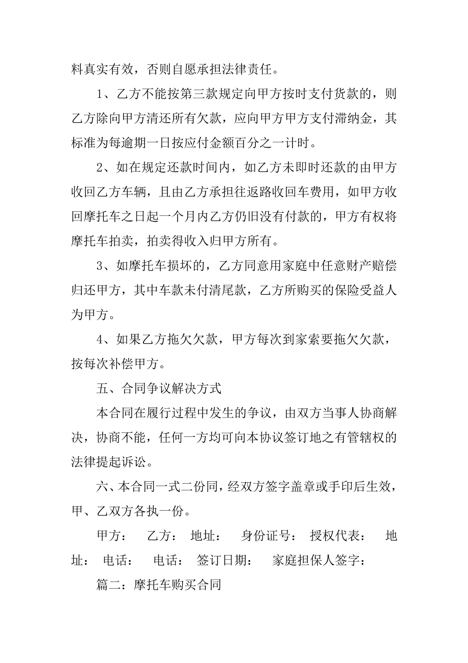 摩托车销售合同.doc_第2页