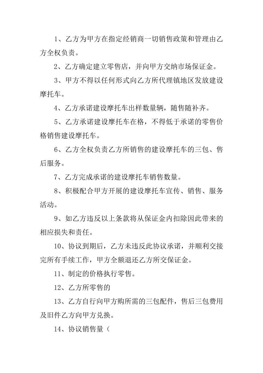 摩托车销售合同.doc_第5页