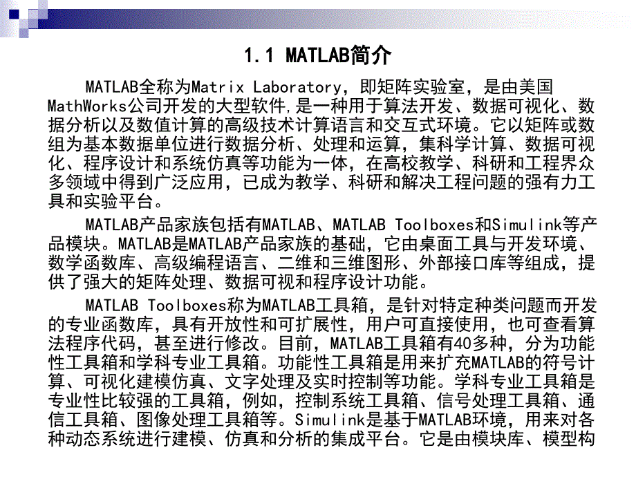 MATLAB及其在电气工程中的应用苏小林第一章_第3页