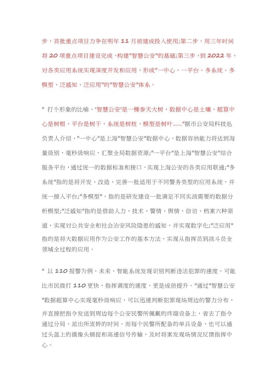 上海智慧公安_第5页