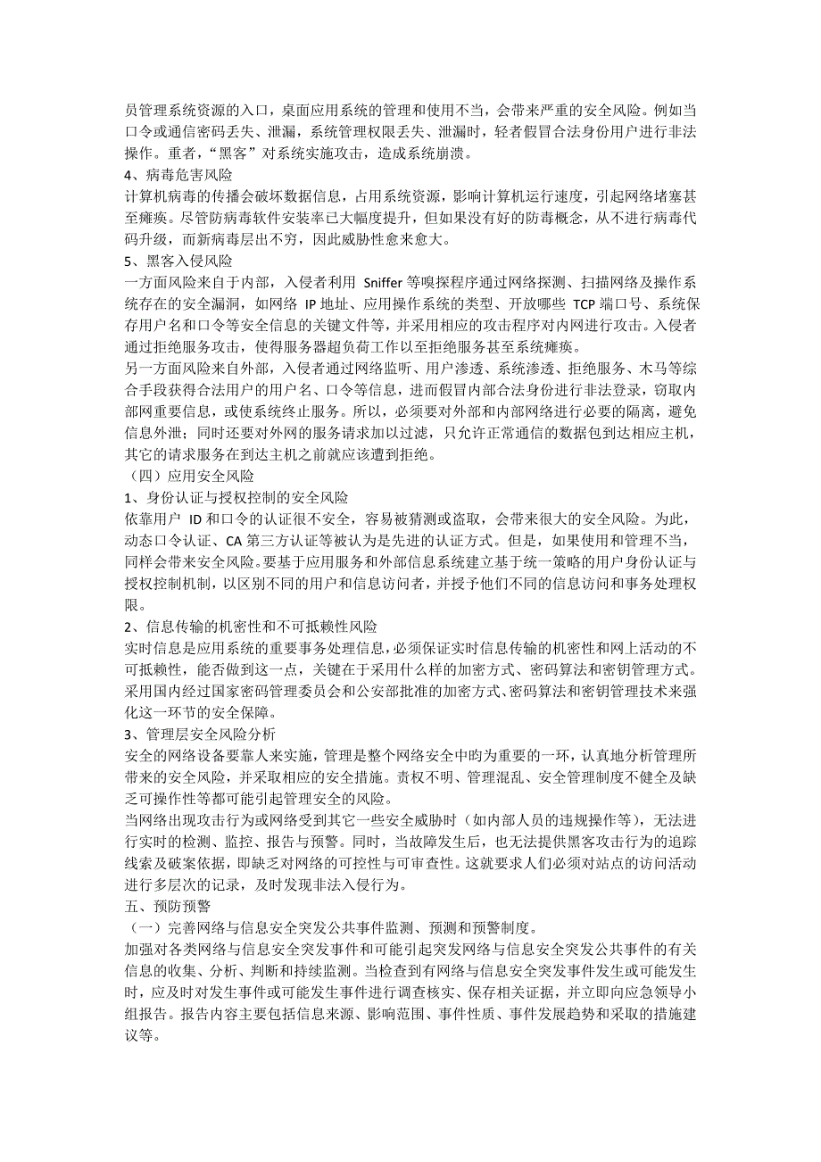 信息系统安全应急预案(1)_第3页