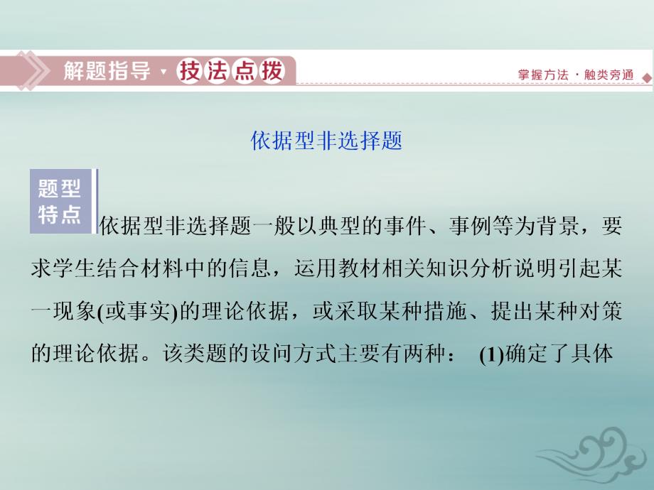 2020高考政治大一轮复习 第三单元 思想方法与创新意识单元优化总结课件（含最新2019高考题）新人教版必修4_第3页