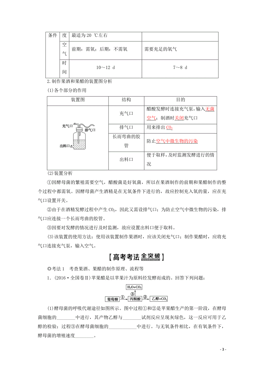 2020版高考生物一轮复习 第2讲 发酵技术实践教学案 苏教版（选修1）_第3页