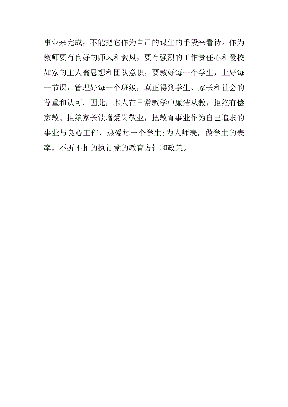 关于廉洁自律自查的个人报告_第2页